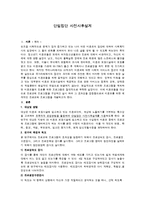[사회복지조사론] 단일집단 사전사후설계-1