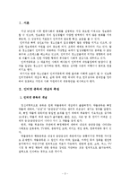 [사회문제론] 청소년 문제와 보호 - 청소년 인터넷중독-2