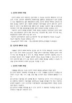 [사회문제론] 청소년 문제와 보호 - 청소년 인터넷중독-3