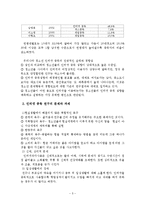 [사회문제론] 청소년 문제와 보호 - 청소년 인터넷중독-5