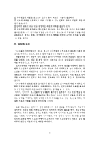 [사회문제론] 청소년 문제와 보호 - 청소년 인터넷중독-8