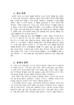 중국의 소설 발전 과정-4