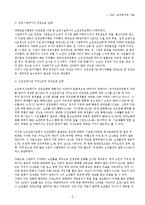 [사회복지시설운영론] 사회복지시설에서의 인권옹호 방안-5