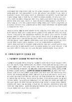 [사회복지시설운영론] 사회복지시설에서의 인권옹호 방안-6
