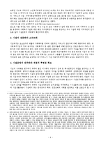 [사회복지시설운영론] 사회복지시설에서의 인권옹호 방안-8