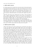 [사회복지시설운영론] 사회복지시설에서의 인권옹호 방안-9