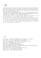 [사회복지시설운영론] 사회복지시설에서의 인권옹호 방안-10