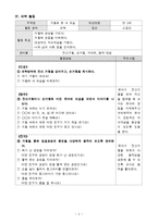 [아동수과학지도] 수,과학교육 - 활동안[거울을 주제로]-3