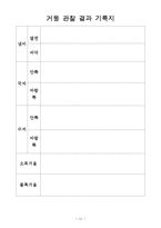 [아동수과학지도] 수,과학교육 - 활동안[거울을 주제로]-11