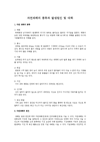자연재해의 종류와 발생원인 및 대책-1
