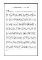 유악교육 - 유아교육과 연계 된 조기 교육에 관하여[조기 영어교육 중심으로]-2