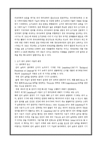 유악교육 - 유아교육과 연계 된 조기 교육에 관하여[조기 영어교육 중심으로]-4