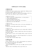 사회복지조사의 의의와 한계점-1