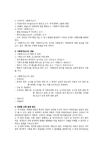 사회복지조사의 의의와 한계점-2
