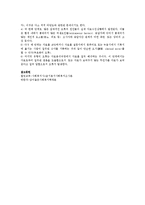 사회복지조사의 의의와 한계점-3