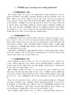 [지역사회복지론] 지역화폐운동에 관해-1