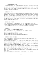 [지역사회복지론] 지역화폐운동에 관해-6
