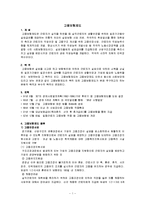 사회보장론 - 고용보험제도에 대해서-1