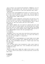 사회보장론 - 고용보험제도에 대해서-4
