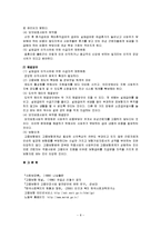 사회보장론 - 고용보험제도에 대해서-8