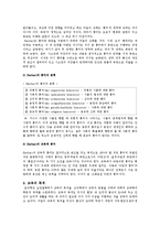 [교육학] 헤르바르트의 교육사상의 개요와 현대적 시사점-2