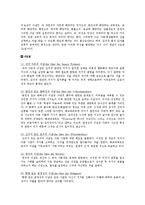 [교육학] 헤르바르트의 교육사상의 개요와 현대적 시사점-3