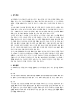 [교육학] 헤르바르트의 교육사상의 개요와 현대적 시사점-4