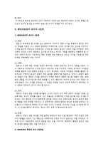 [교육학] 헤르바르트의 교육사상의 개요와 현대적 시사점-5