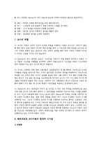 [교육학] 헤르바르트의 교육사상의 개요와 현대적 시사점-6