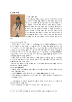 [한국사] 퇴계 이황과 율곡 이이-4