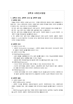 과학과 사회조사 방법 - 과학과 사회조사방법-2