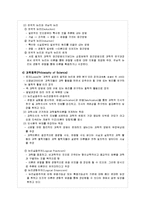 과학과 사회조사 방법 - 과학과 사회조사방법-3