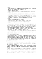 과학과 사회조사 방법 - 과학과 사회조사방법-4