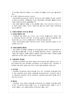 과학과 사회조사 방법 - 과학과 사회조사방법-5