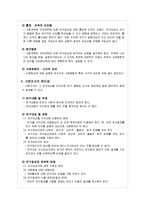 과학과 사회조사 방법 - 과학과 사회조사방법-6