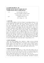 과학과 사회조사 방법 - 과학과 사회조사방법-7