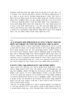 과학과 사회조사 방법 - 과학과 사회조사방법-9