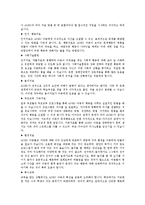 [사회문제론] ADHD[주의결핍 과잉행동장애]에 대해서-9
