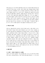 보육학개론 - 에릭슨(Erikson)의 심리사회적 발달이론의 교육현장 활용에 대한 시사점-2