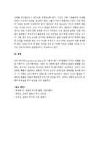 보육학개론 - 에릭슨(Erikson)의 심리사회적 발달이론의 교육현장 활용에 대한 시사점-5