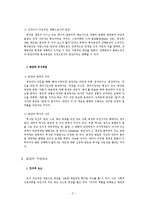 [사회복지실천기술론] 공감의기술에 대해서-3
