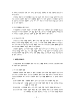 [사회복지실천기술론] 공감의기술에 대해서-11