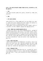 [상담심리학] 개인 상담과 집단상담의 과정을 단계별로 제시하고, 집단상담의 장, 단점을 서술하시오-1
