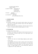 [장애인복지론] 여성장애인과 사회복지서비스-7
