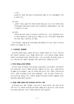 [장애인복지론] 여성장애인과 사회복지서비스-11