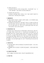 [장애인복지론] 여성장애인과 사회복지서비스-14