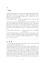 [장애인복지론] 여성장애인과 사회복지서비스-16