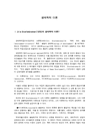 [인간행동과사회환경] 생태학적 이론-1