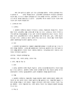 [인간행동과사회환경] 생태학적 이론-4