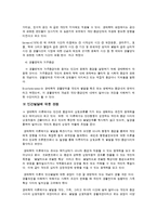 [인간행동과사회환경] 생태학적 이론-6